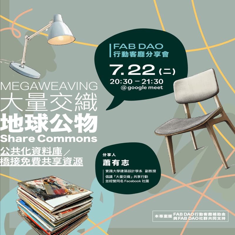 Cover Image for 線上分享|大量交織 x 地球公物 megaweaving