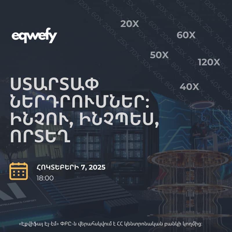 Cover Image for Ստարտափ ներդրումներ։ Ինչու, Ինչպես, Որտեղ