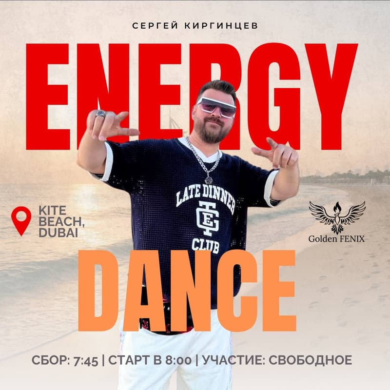 Обложка для ENERGY DANCE: Танцевальный ритуал на рассвете