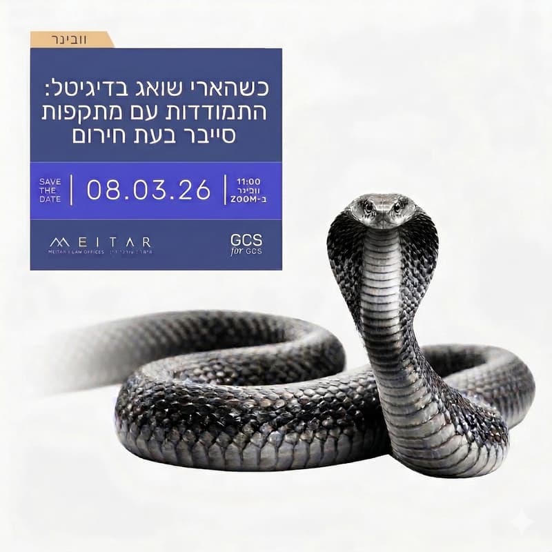 Cover Image for כשהארי שואג בדיגיטאל: התמודדות עם מתקפות סייבר בעת חירום