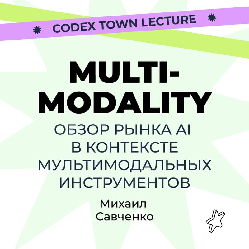 Обложка для Мультимодальность и големы!