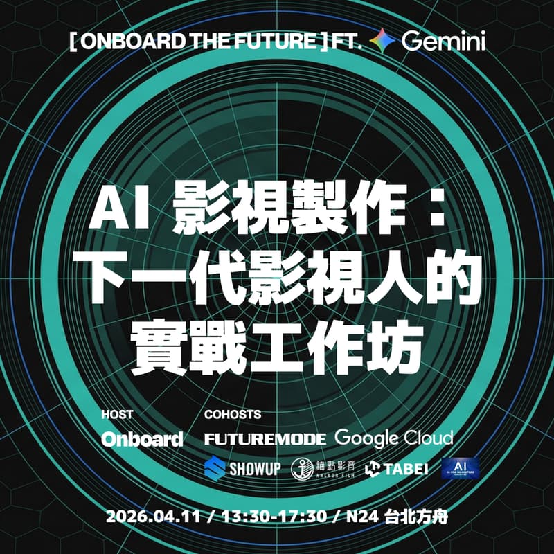Cover Image for AI 影視製作：下一代影視人的實戰工作坊