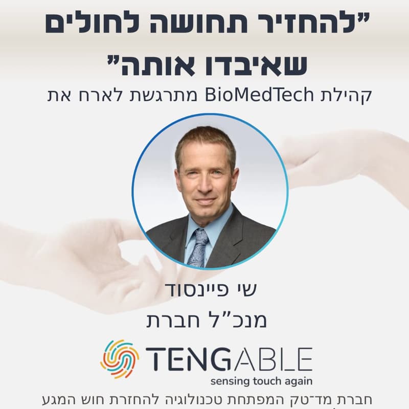 Cover Image for להחזיר את התחושה לחיים עם חברת Tengable