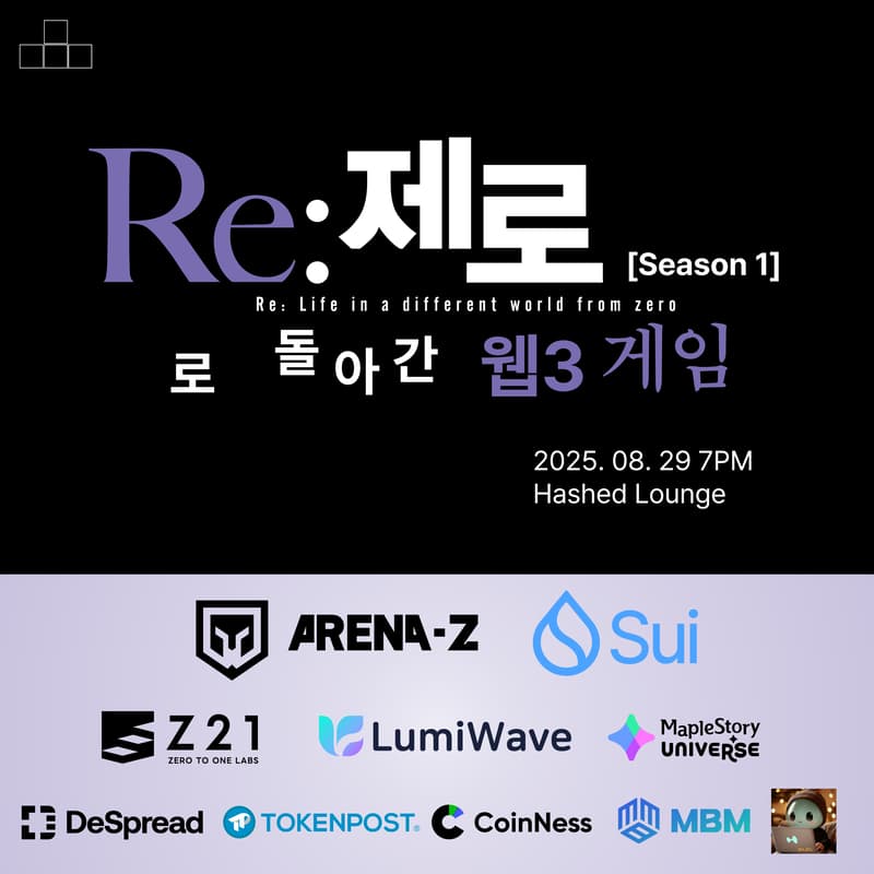 Cover Image for Re:제로로 돌아간 웹3 게임 [Season 1] w/Arena-Z, Sui Network