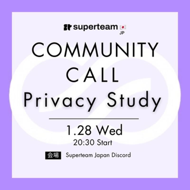 Cover Image for Community Call: Privacy Study — ​Solanaプライバシー領域の最前線を探る