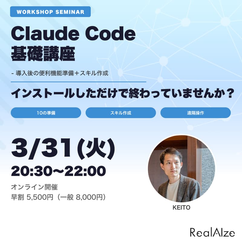 Cover Image for Claude Code基礎講座 - 導入後の便利機能準備＋スキル作成