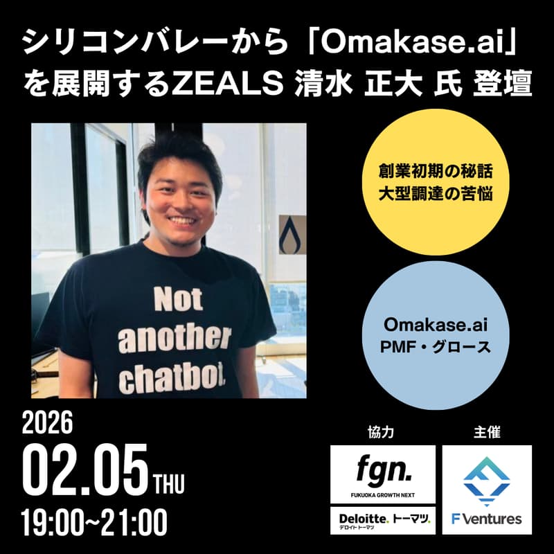 Cover Image for シリコンバレーから「Omakase.ai」を展開するZEALS 清水 正大 氏 登壇