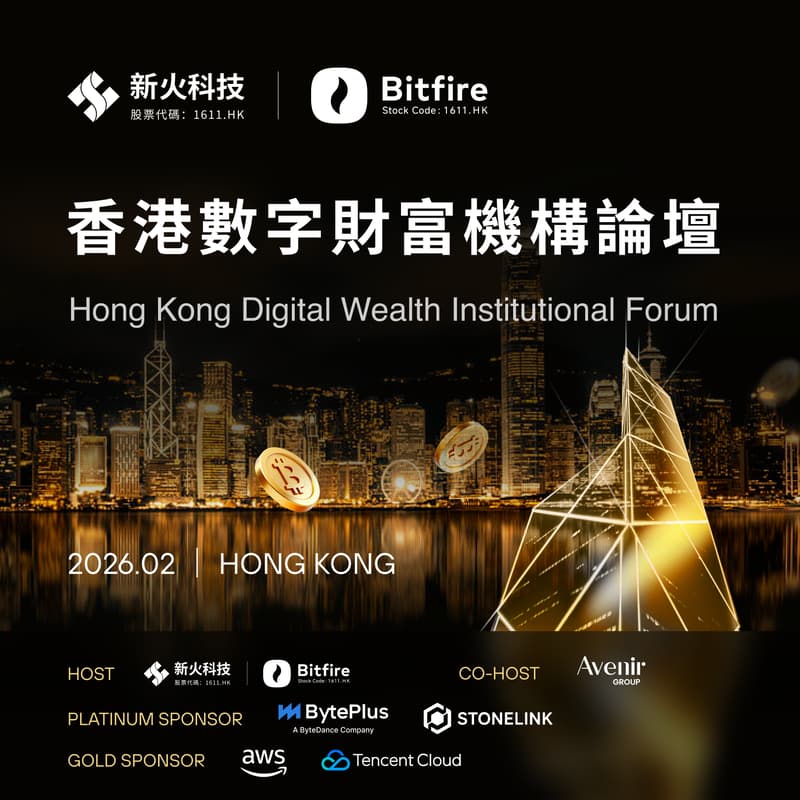 Cover Image for 香港數字財富機構論壇  | Hong Kong Digital Wealth Institutional Forum
