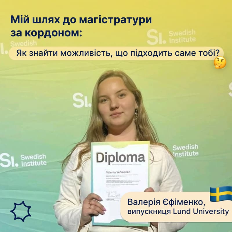 Cover Image for Мій шлях до магістратури за кордоном: як знайти можливість, що підходить саме тобі