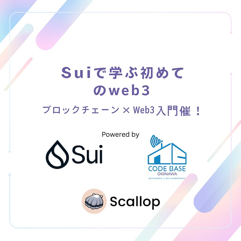 Cover Image for Suiで学ぶ初めてのWeb3