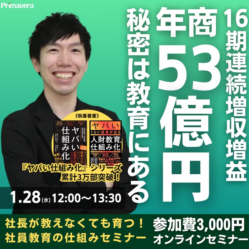 Cover Image for 社長が教えなくても育つ 社員育成の仕組み化セミナー
