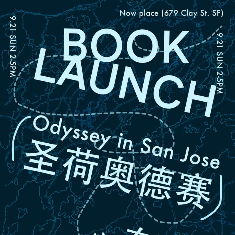 Cover Image for Book Launch: Odyssey in San Jose《圣荷奥德赛》