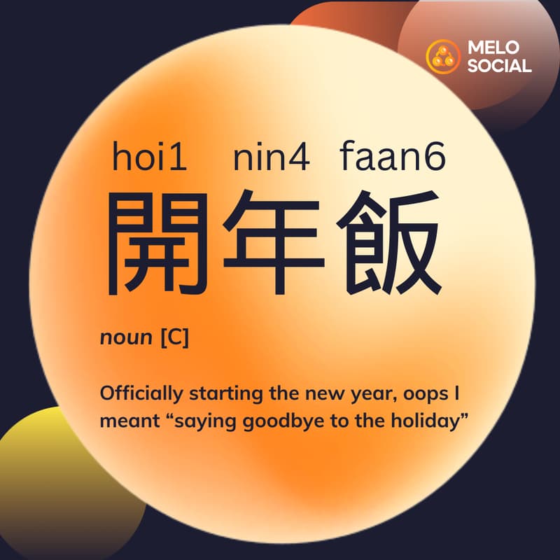 Cover Image for Melo 2024 New Year Dinner 開年飯 (for new friends)