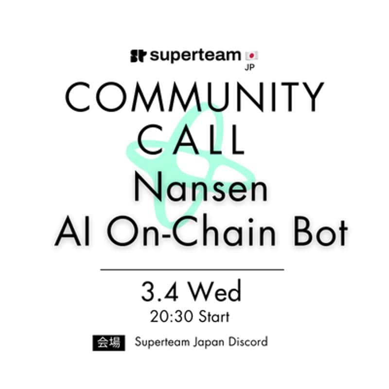 Cover Image for Community Call:【Nansen × Claude Code】AIで書き換える「リサーチの定義」