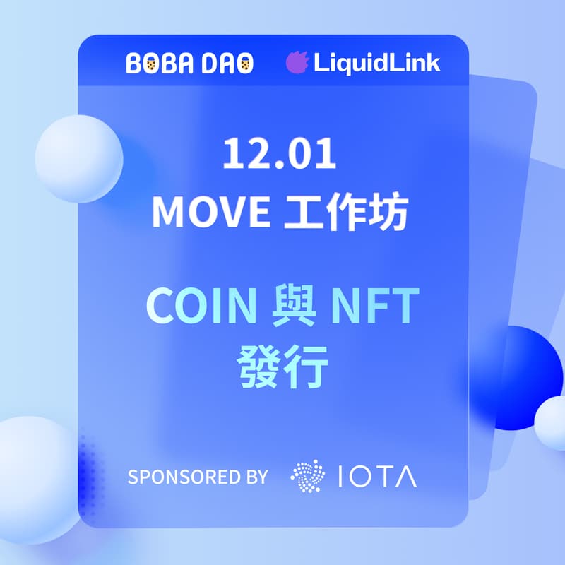 Cover Image for Move 工作坊：Coin 與 NFT 發行