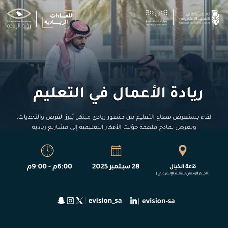 Cover Image for ريادة الأعمال في التعليم