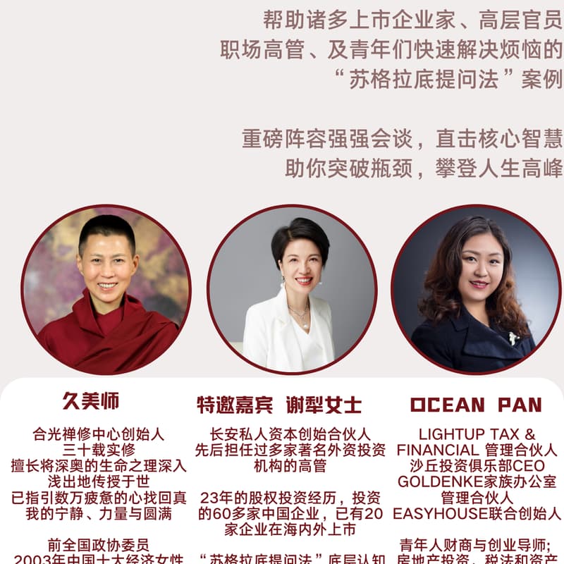 【合光一日禅】对话风投高管：如何斩断烦恼丝、提升幸福力 的封面图片