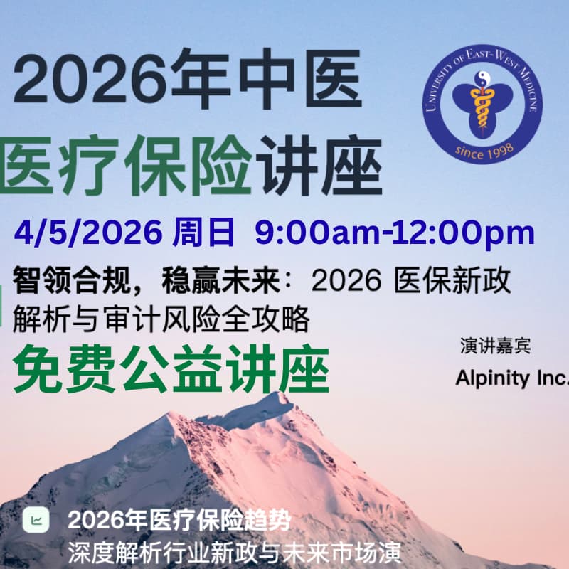 2026年医疗保险讲座 的封面图片