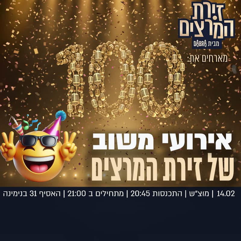 Cover Image for בדיקות חומרים - חגיגות ה100