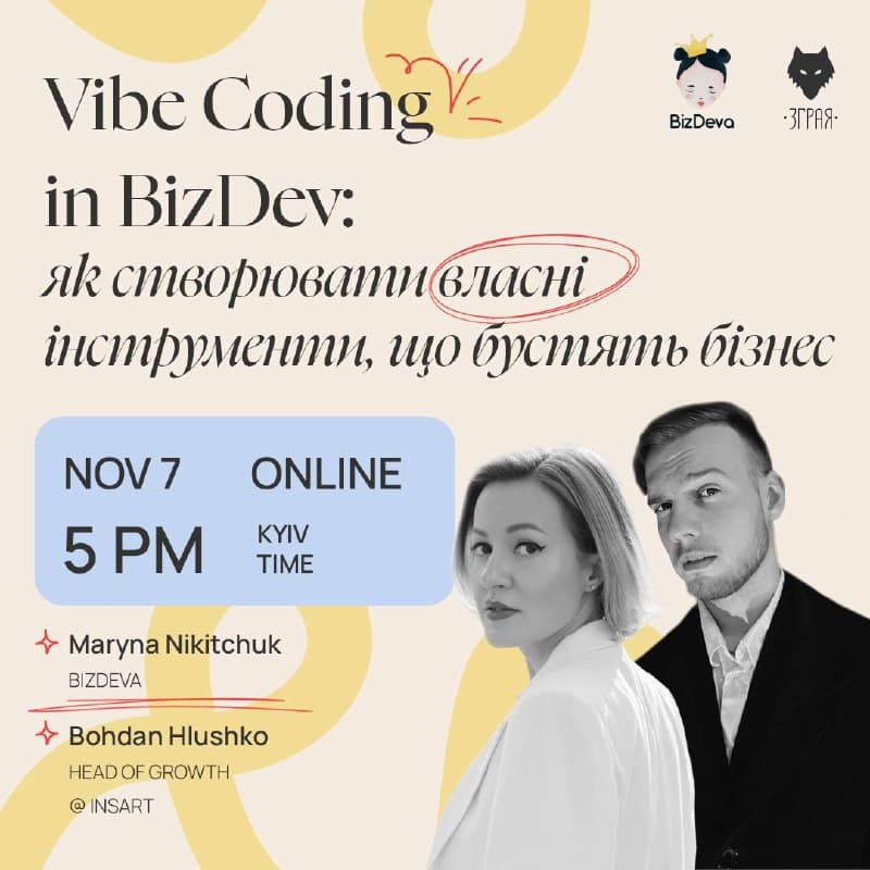 Cover Image for Vibe Coding in BizDev: як створювати власні інструменти, що бустять бізнес