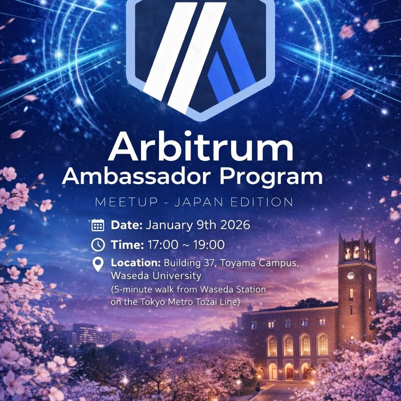 Cover Image for Arbitrum アンバサダープログラムツアーミートアップ（早稲田大学）