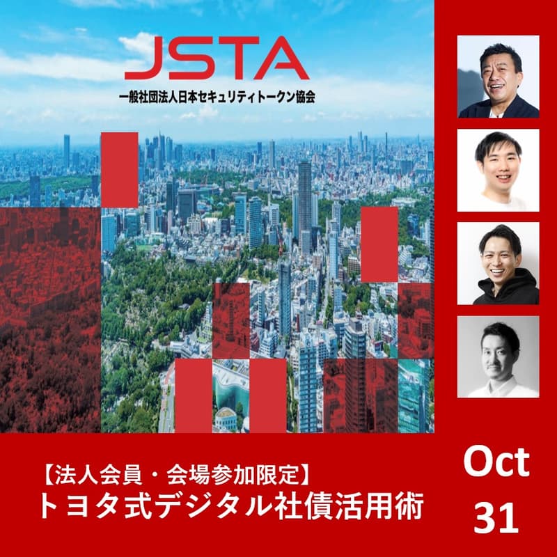 Cover Image for 【抽選参加・少人数制】トヨタ式デジタル社債活用術