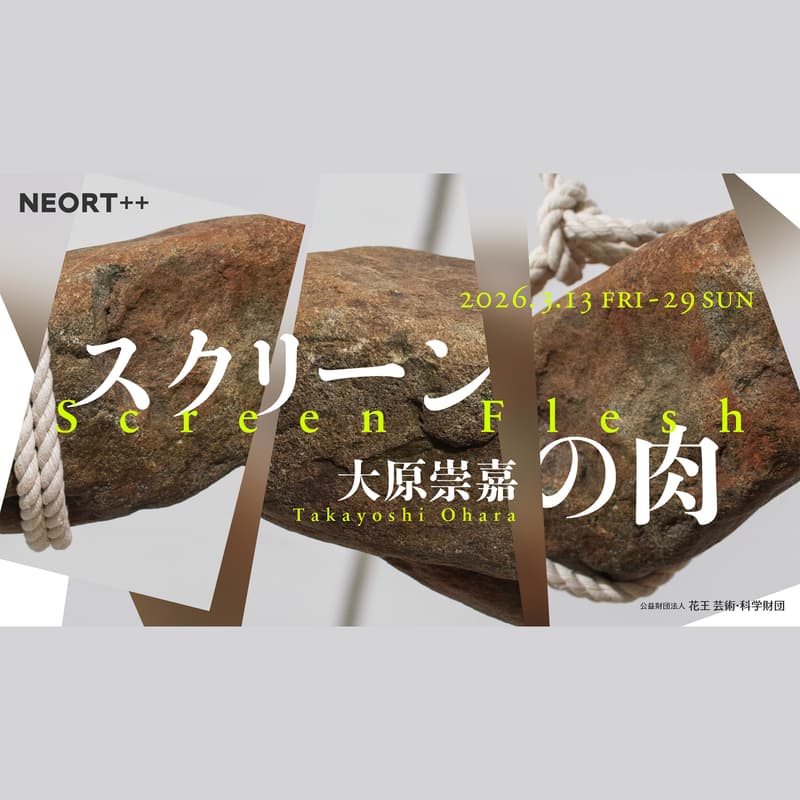 Cover Image for 大原崇嘉個展"スクリーンの肉"オープニングレセプション