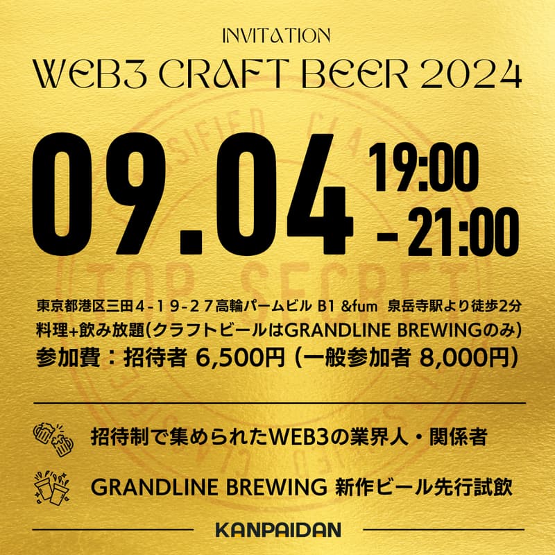 Web3 CraftBeer 2024のカバー画像