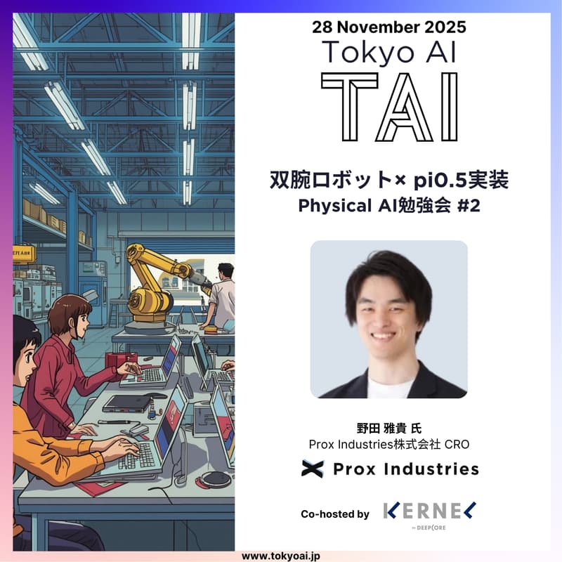 Cover Image for 【日本語・現地開催】pi0.5 実装と双腕制御の実践知!Physical AI勉強会 #2