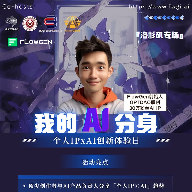 Cover Image for 我的AI分身-个人IP X AI创新体验日-洛杉矶专场