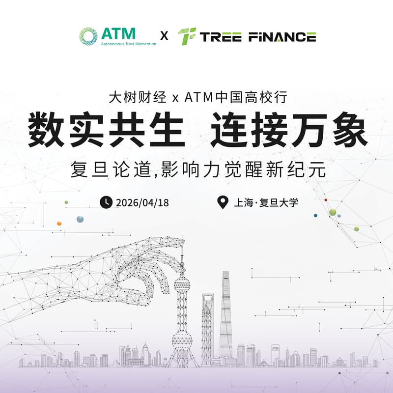 Cover Image for 上海站｜复旦论道：影响力觉醒新纪元