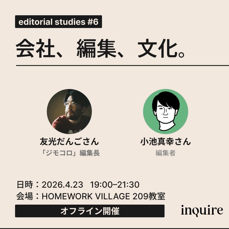 Cover Image for editorial studies #6「会社、編集、文化」