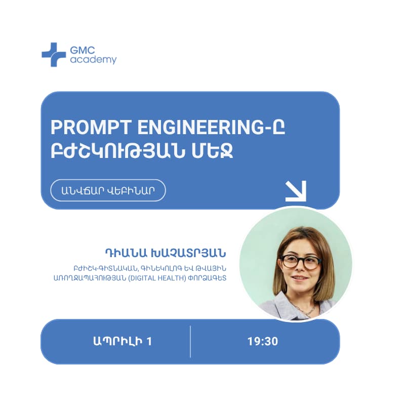 Cover Image for Prompt Engineering-ը բժշկության մեջ