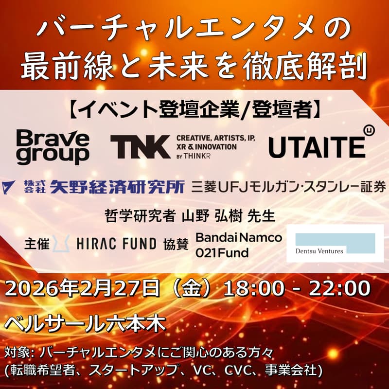 Cover Image for バーチャルエンタメの最前線と未来を徹底解剖