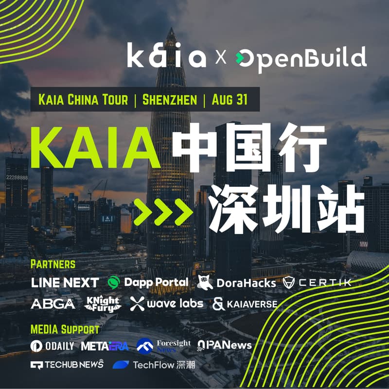 Cover Image for Kaia 中国行@深圳