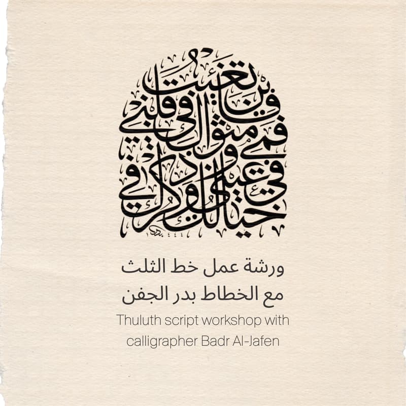 Cover Image for Thuluth script workshop with calligrapher Bader Aljafen