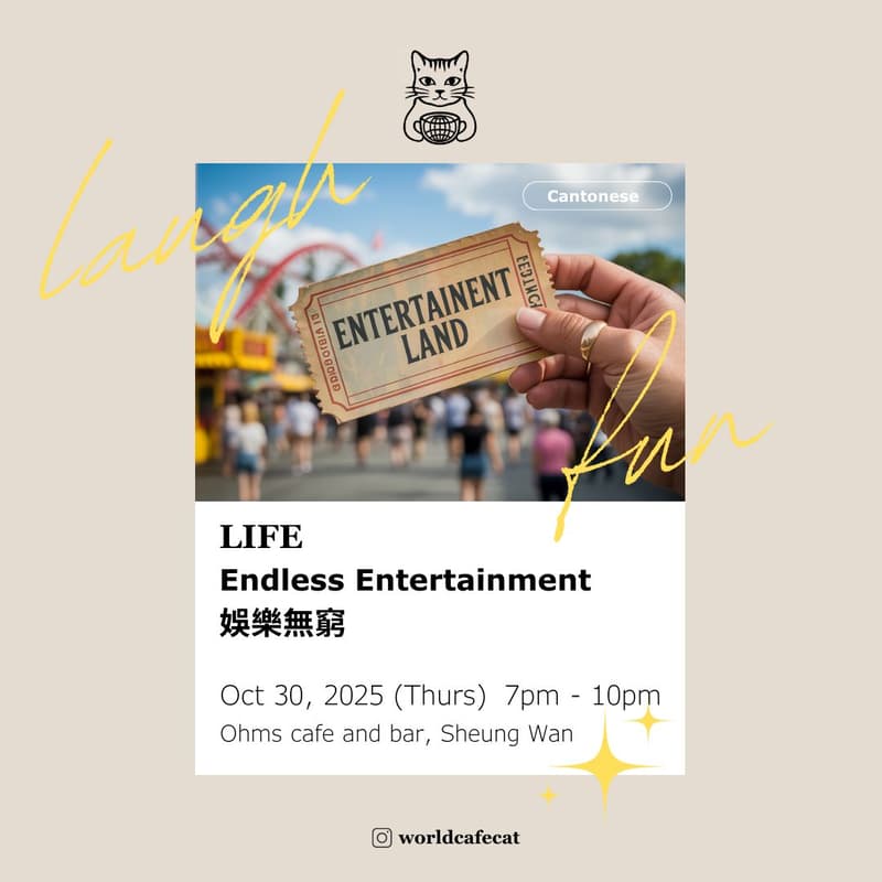 Cover Image for World Cafe:  娛樂無窮 Endless Entertainment