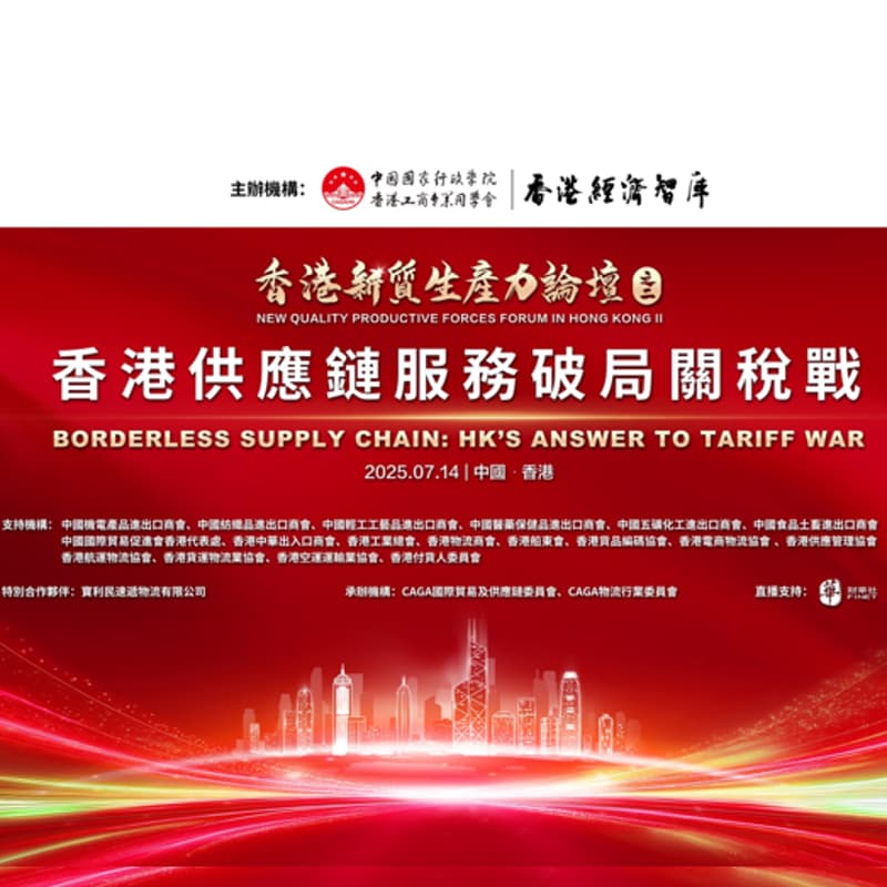 Cover Image for 香港供應鏈服務破局關稅戰