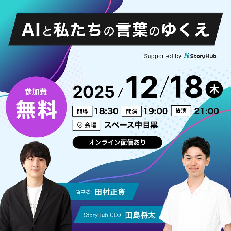 Cover Image for AIと私たちの言葉のゆくえ