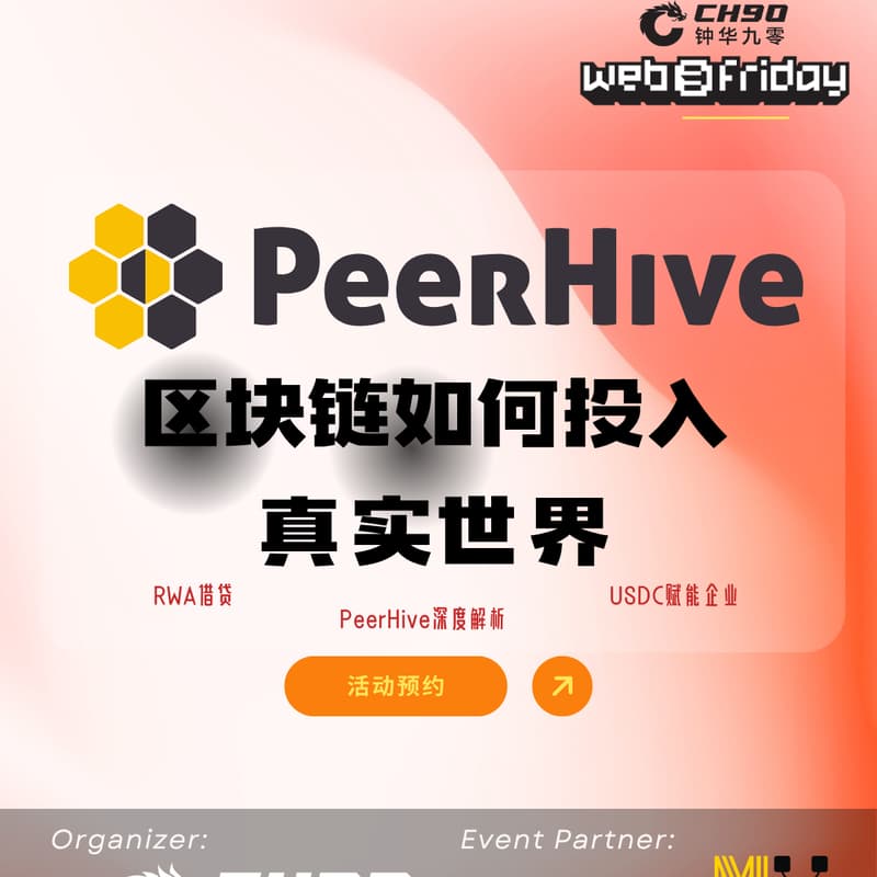 Cover Image for Web3Friday: 区块链如何走向真实世界| PeerHive深度解析