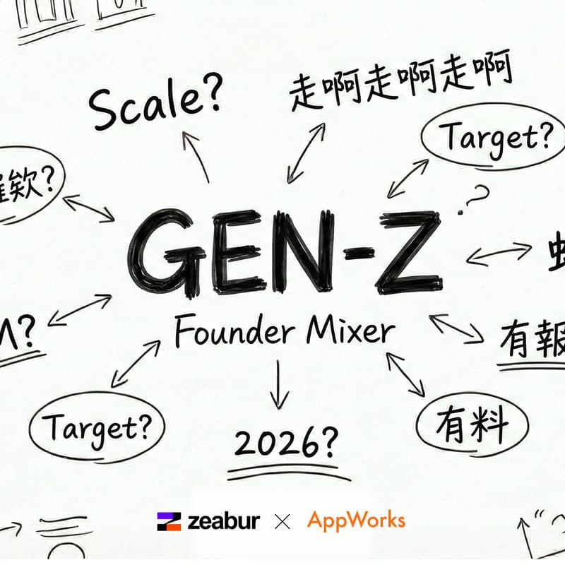 Cover Image for GenZ Founder Mixer @Zeabur #2：那個你想了很久但還沒做的決定 ft. AppWorks