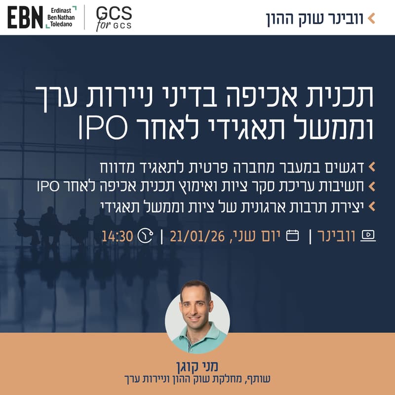 Cover Image for וובינר - תכנית אכיפה בדיני ניירות ערך לאחר IPO