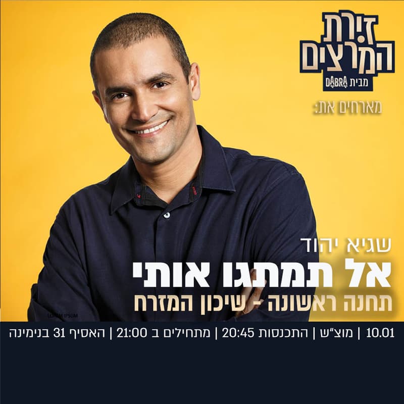 Cover Image for שגיא יהוד - אל תמתגו אותי