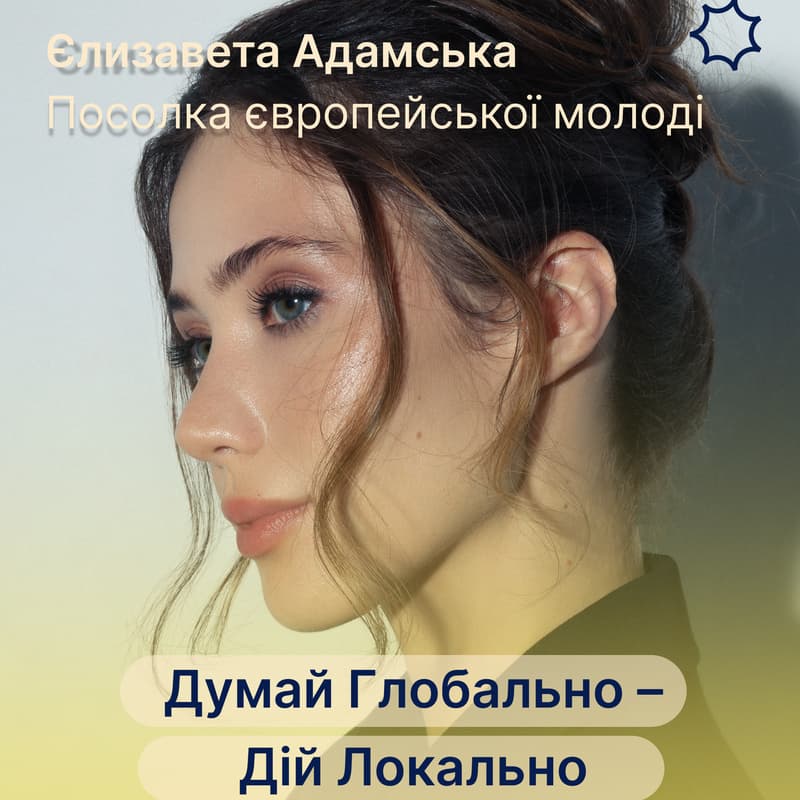 Cover Image for Думай глобально – дій локально