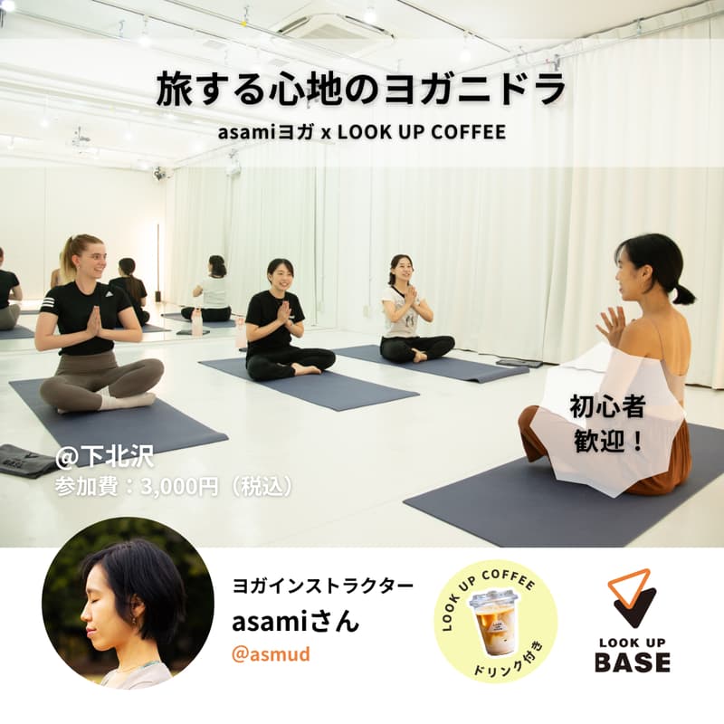 Cover Image for 旅するヨガ