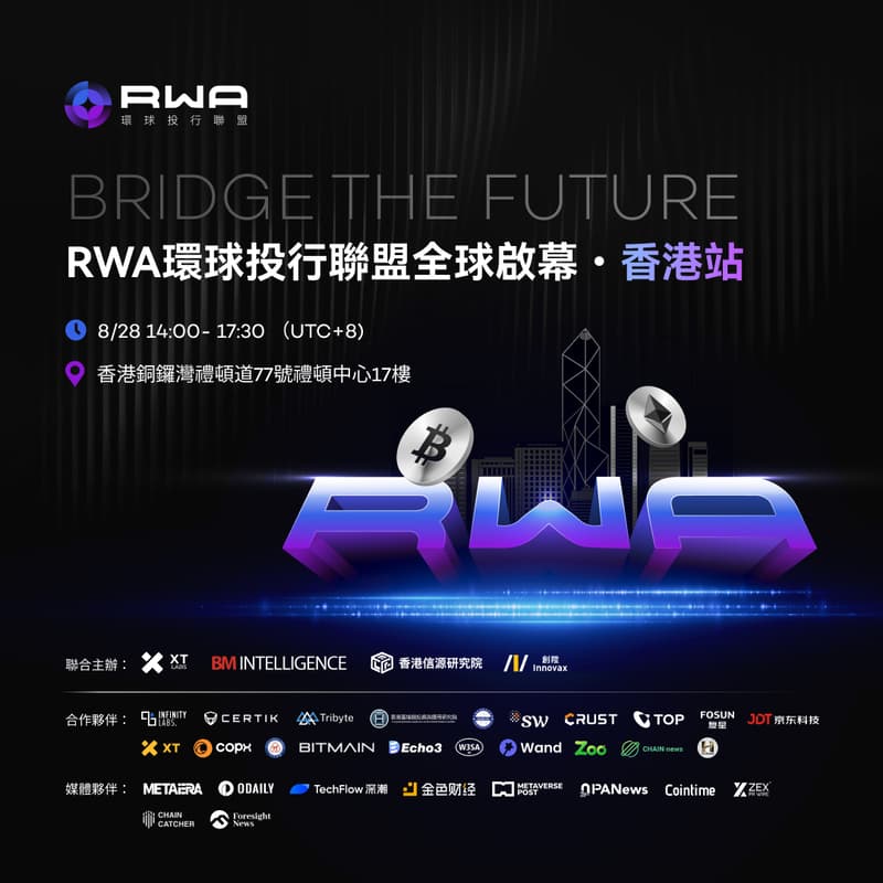 RWA環球投行聯盟全球啟幕儀式 · Luma