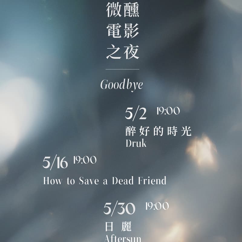Cover Image for 藍色小屋電影之夜：《日麗》