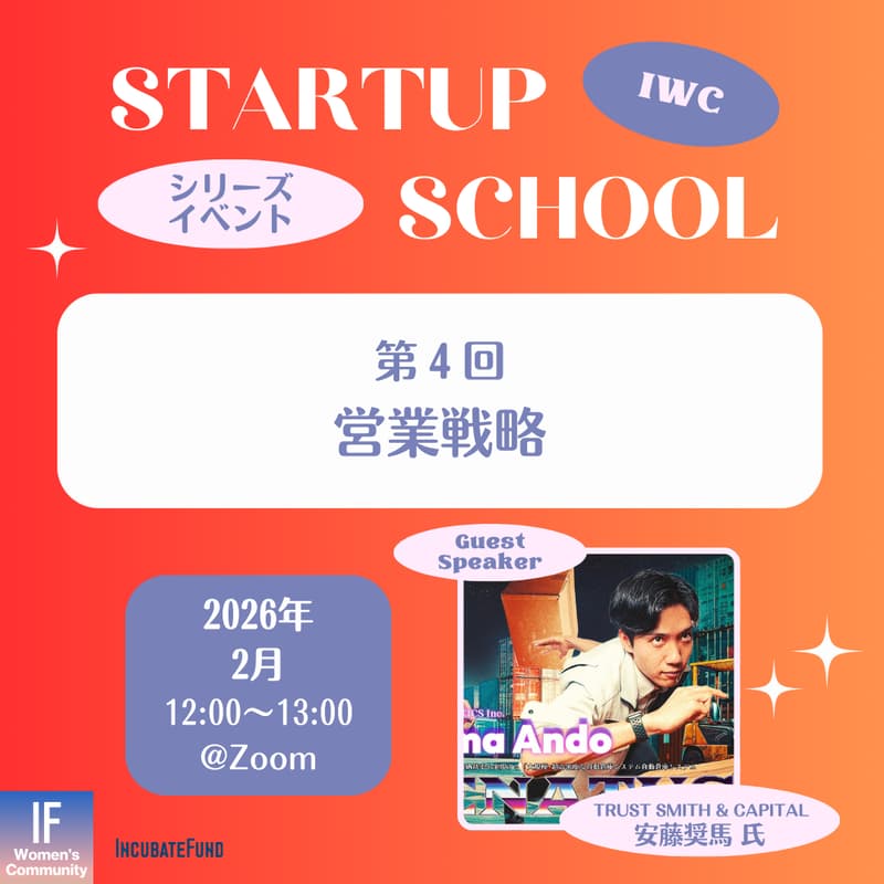 Cover Image for 【STARTUP SCHOOL】第4回:営業戦略