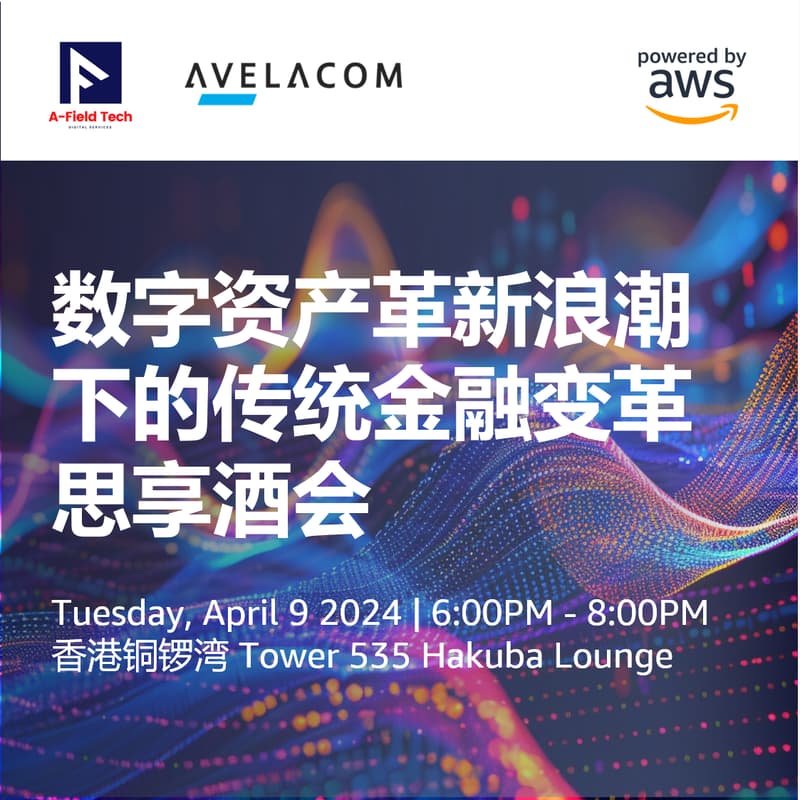 Cover Image for 数字资产革新浪潮下的传统金融变革思享酒会 | 9 Apr