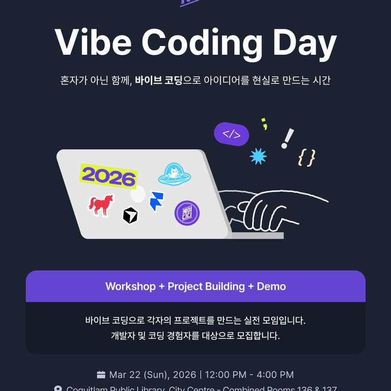 Cover Image for 2026년 3월 KDD 오프라인 모임 "KDD Vibe Coding Day"